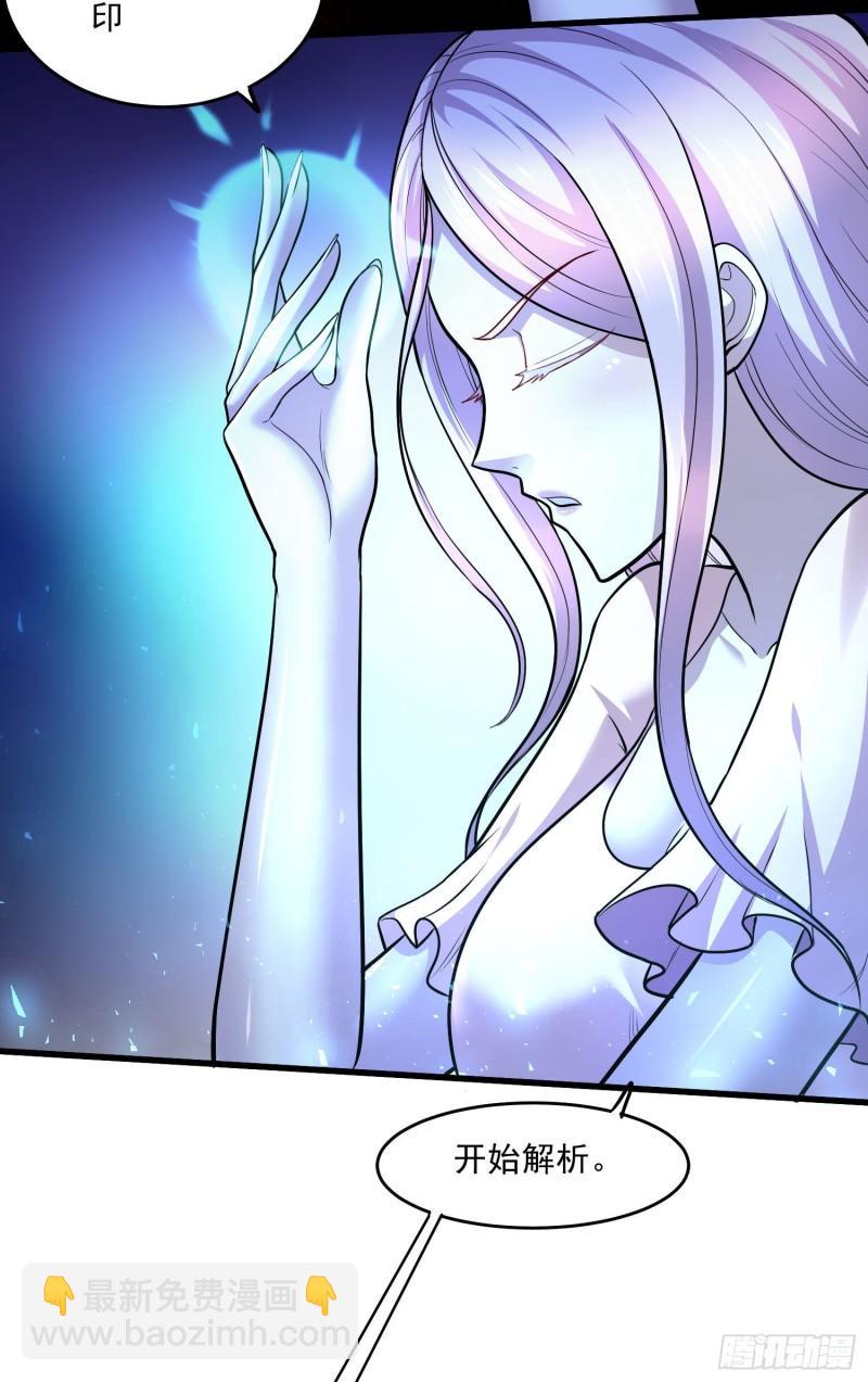 《万古龙神》第248话 如雪归来 第3页