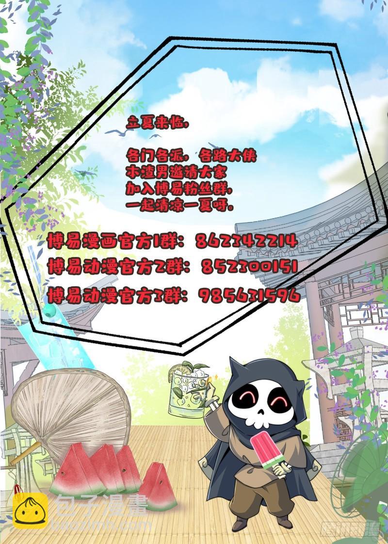 《万古龙神》第248话 如雪归来 第40页