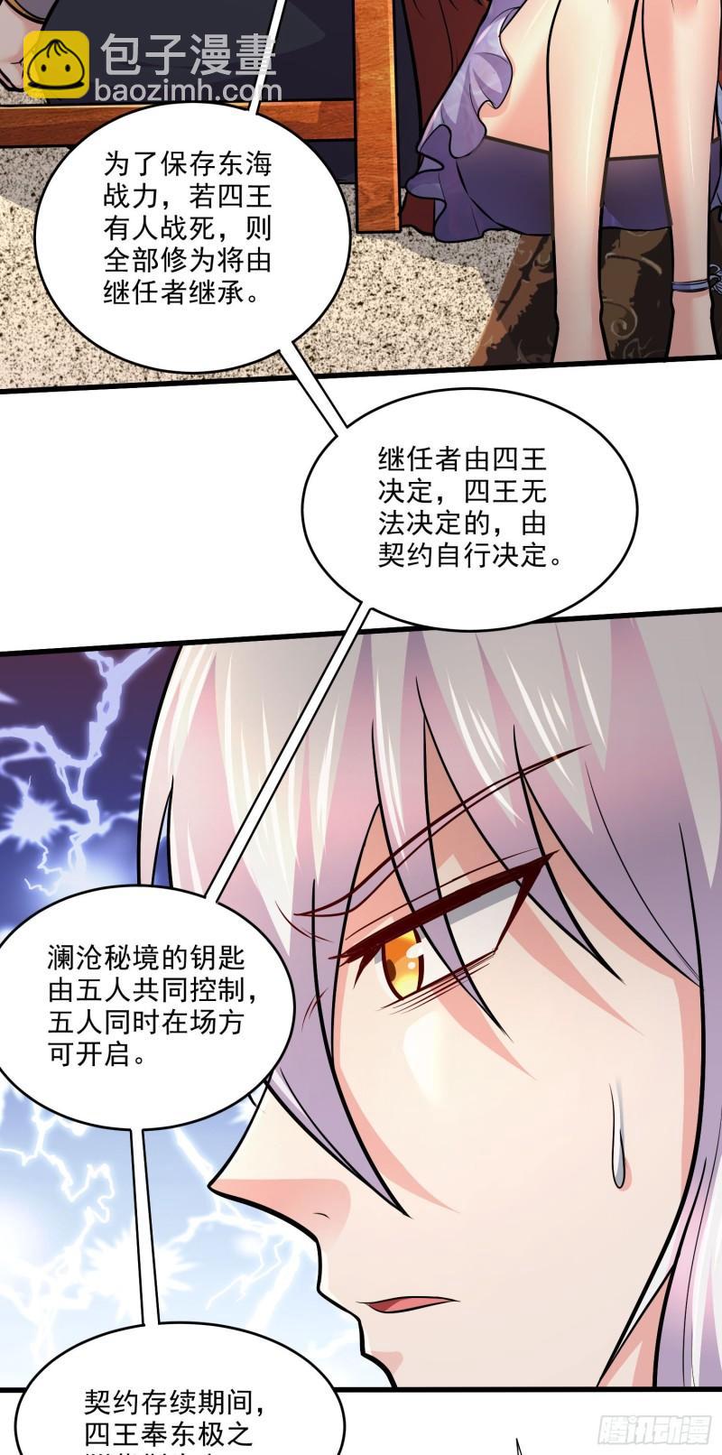 《万古龙神》第248话 如雪归来 第5页