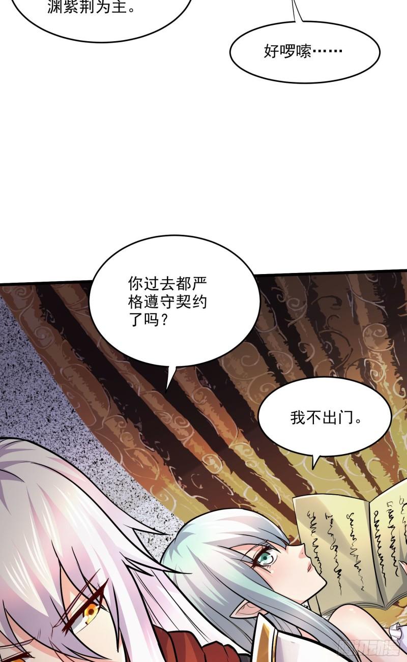 《万古龙神》第248话 如雪归来 第6页