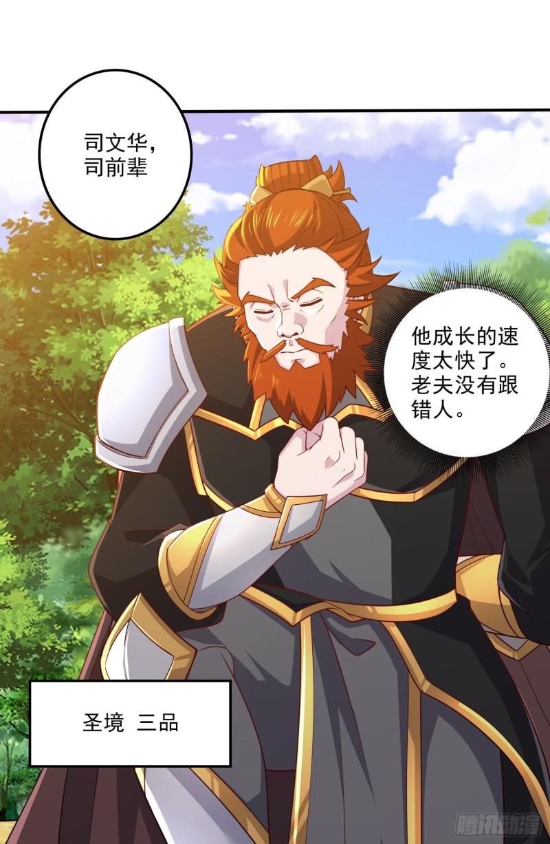 《万古龙神》第254话 命运的指引 第12页