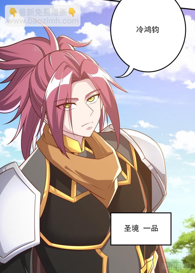《万古龙神》第254话 命运的指引 第15页