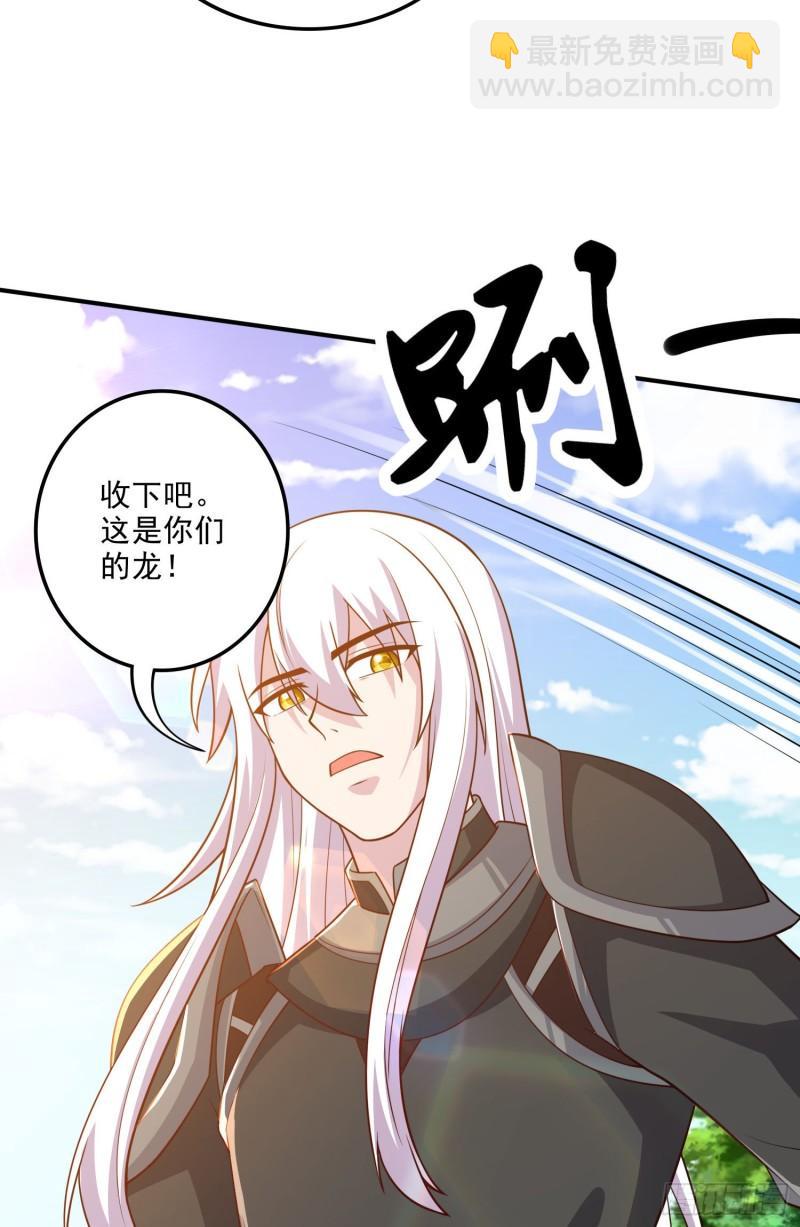 《万古龙神》第254话 命运的指引 第18页
