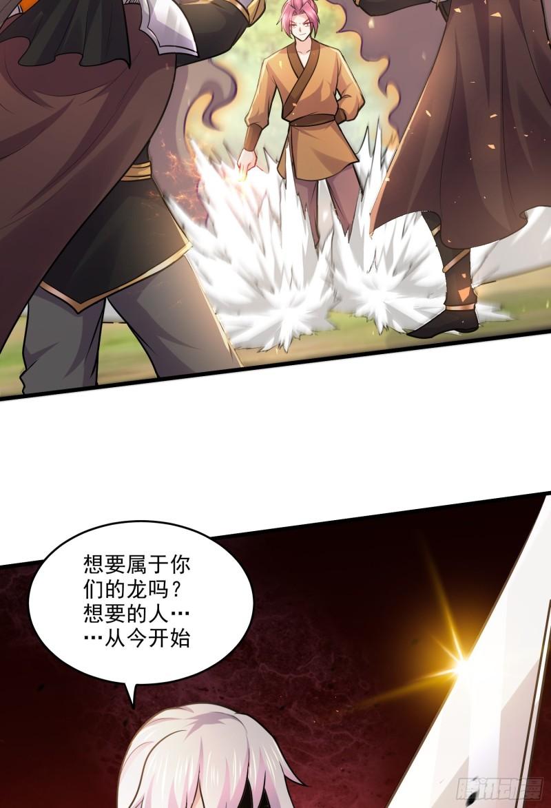 《万古龙神》第254话 命运的指引 第24页