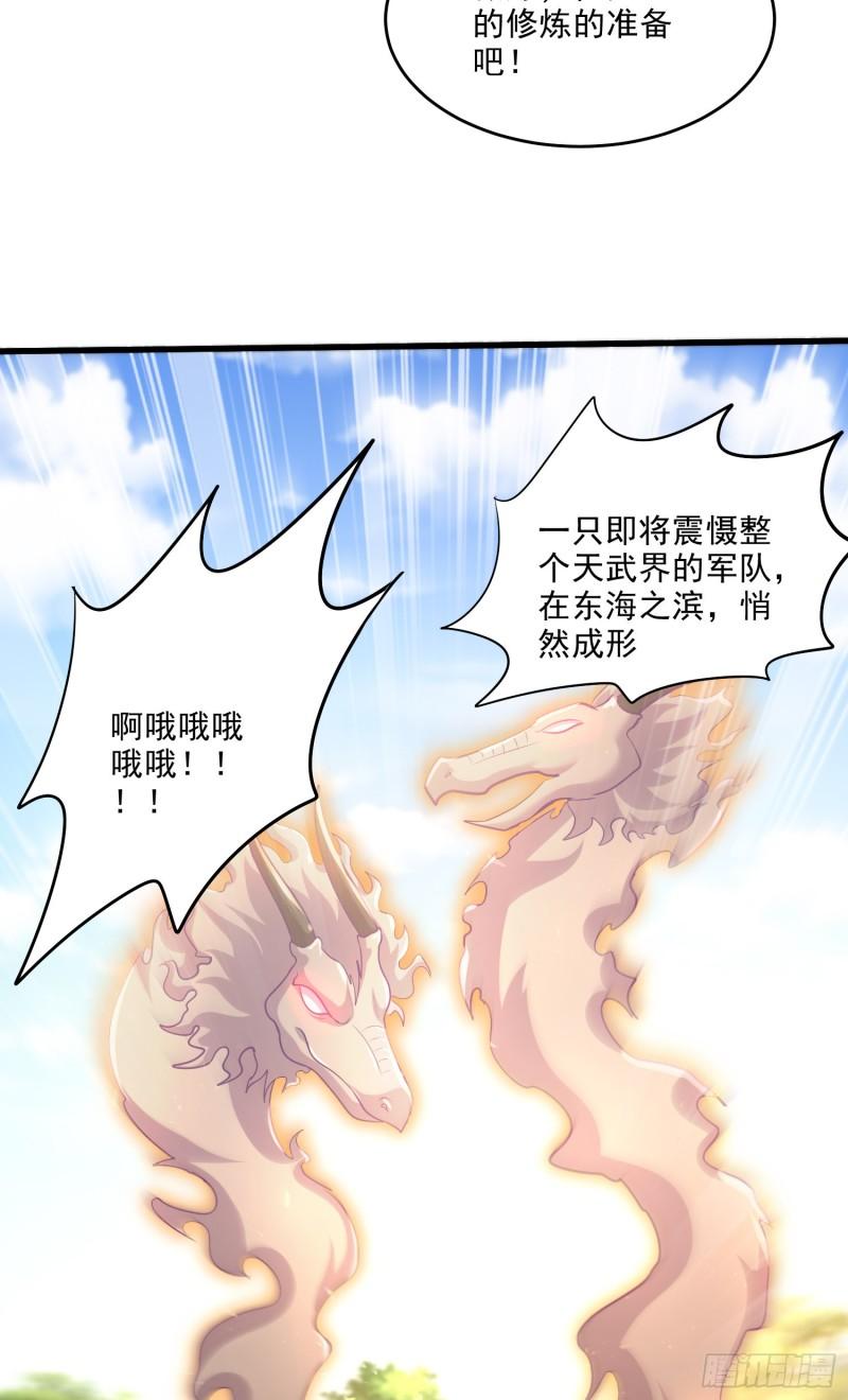 《万古龙神》第254话 命运的指引 第27页