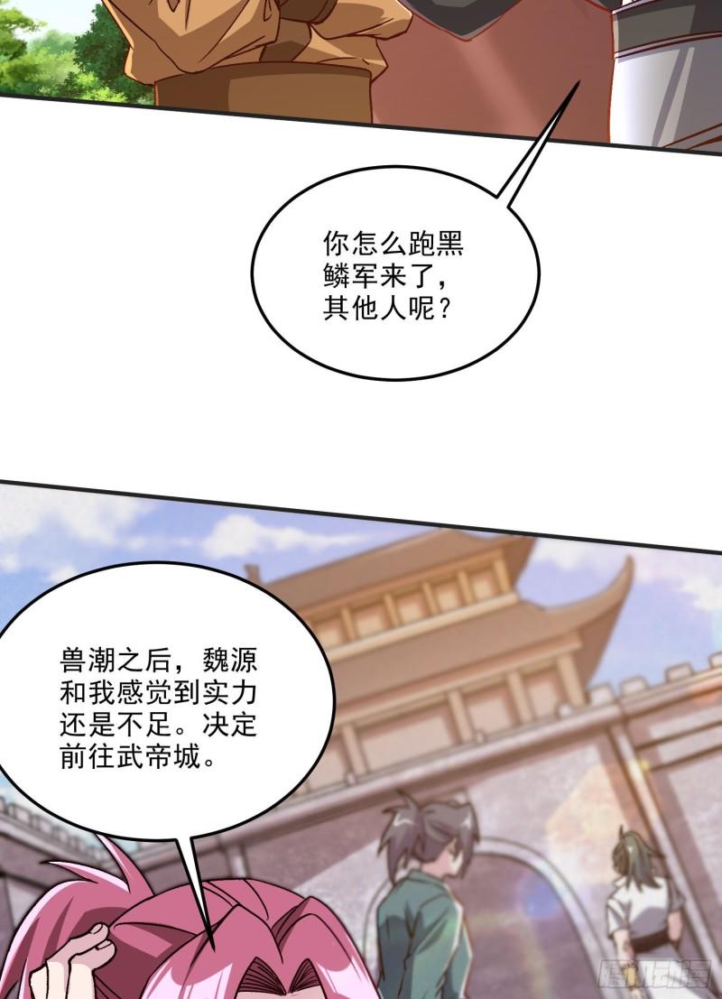 《万古龙神》第254话 命运的指引 第31页