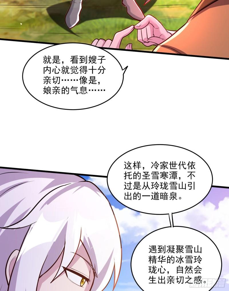 《万古龙神》第254话 命运的指引 第41页