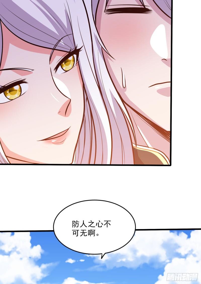 《万古龙神》第254话 命运的指引 第43页