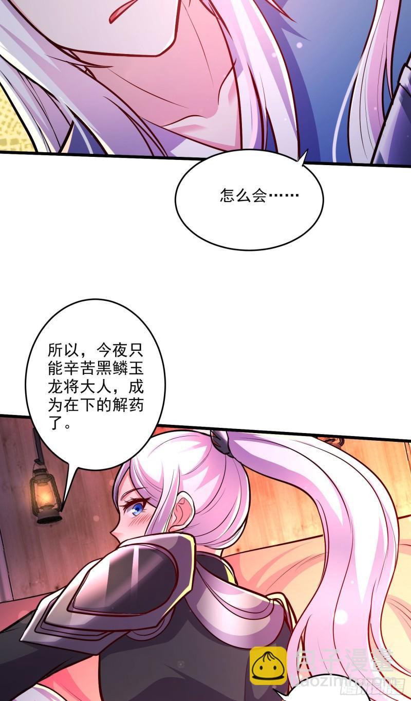 《万古龙神》第253话 意气风发 第17页
