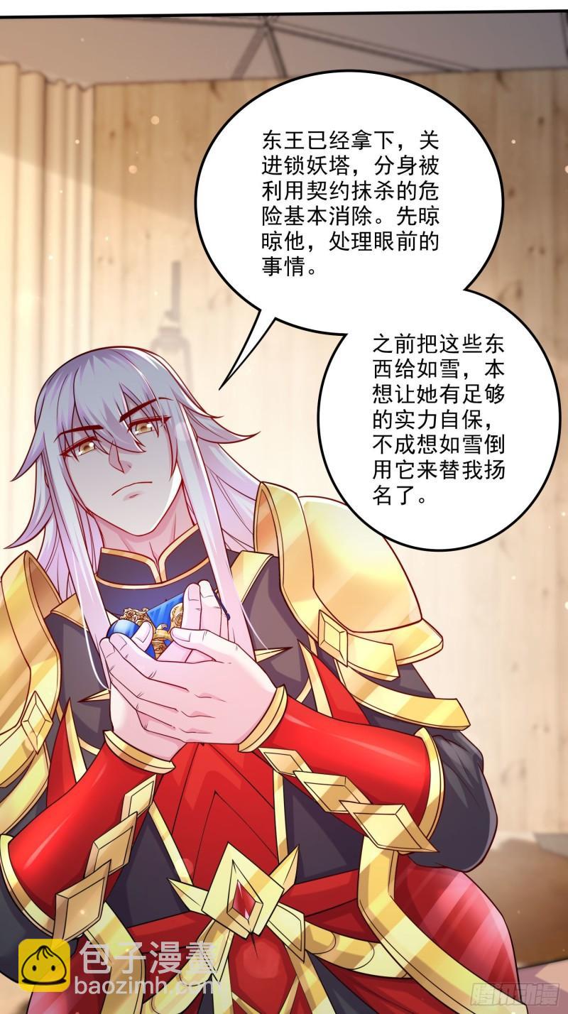 《万古龙神》第253话 意气风发 第25页