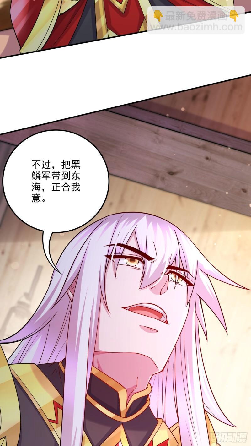 《万古龙神》第253话 意气风发 第26页