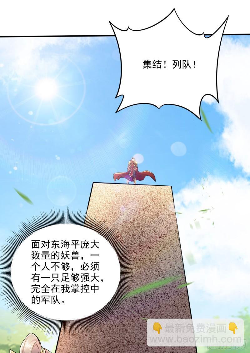 《万古龙神》第253话 意气风发 第28页