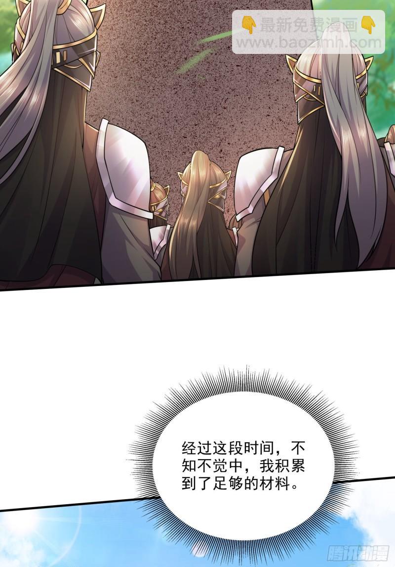 《万古龙神》第253话 意气风发 第29页
