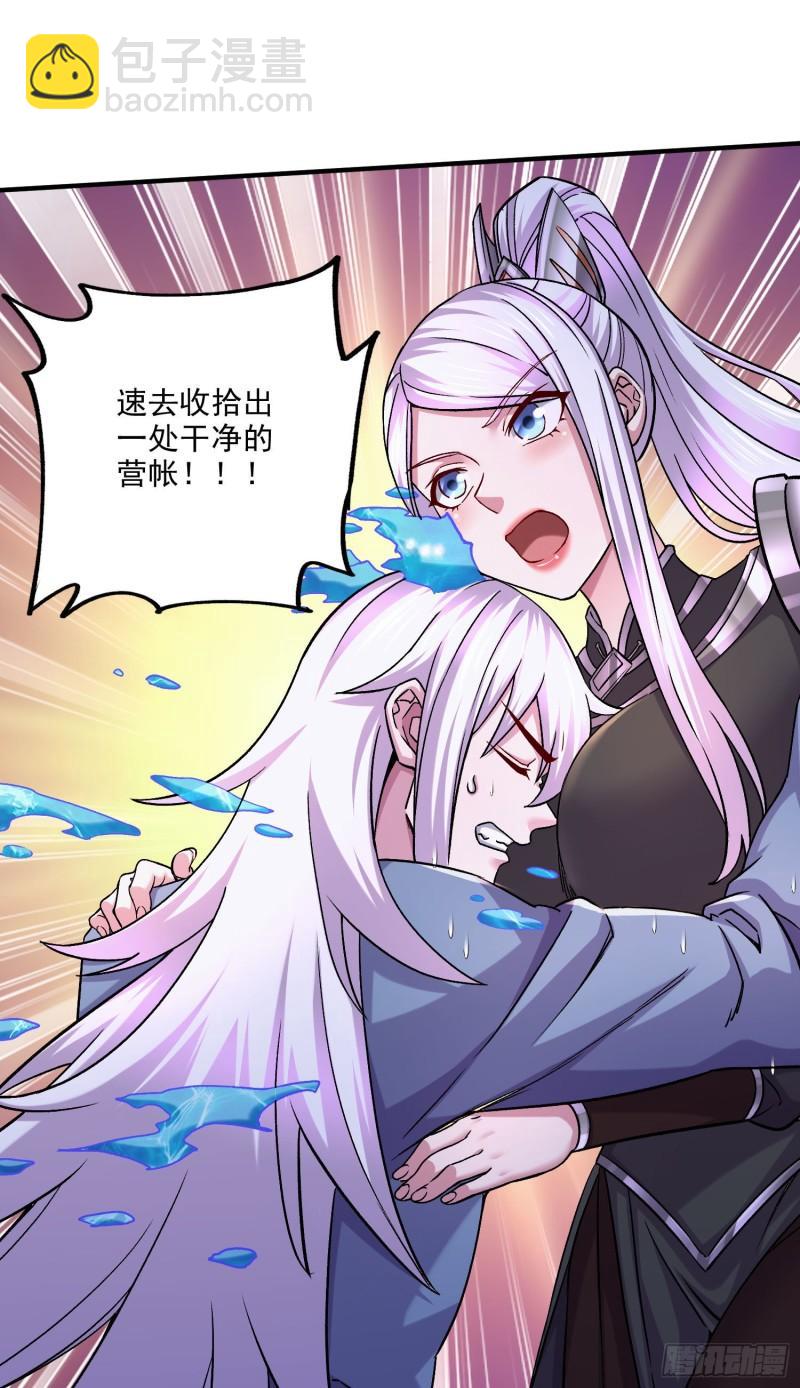 《万古龙神》第253话 意气风发 第2页