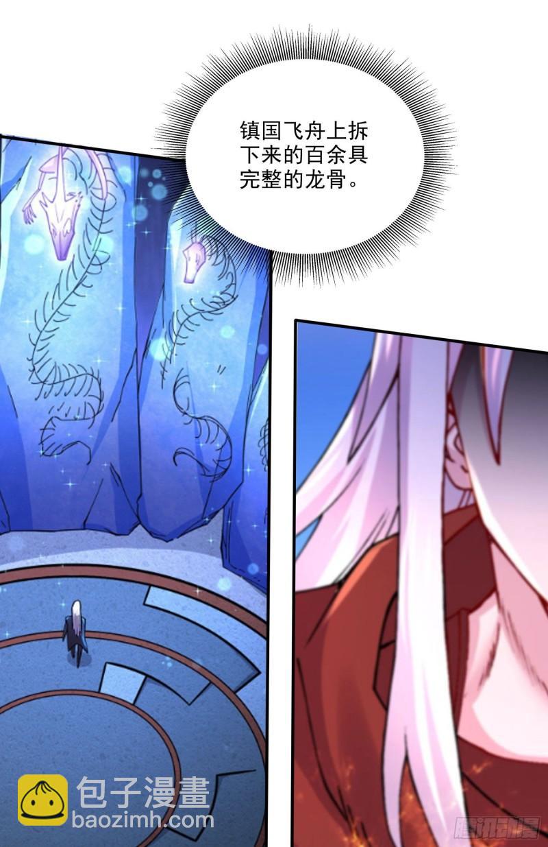 《万古龙神》第253话 意气风发 第31页