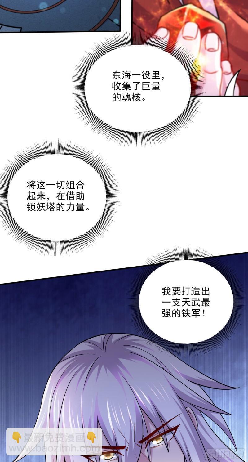 《万古龙神》第253话 意气风发 第32页