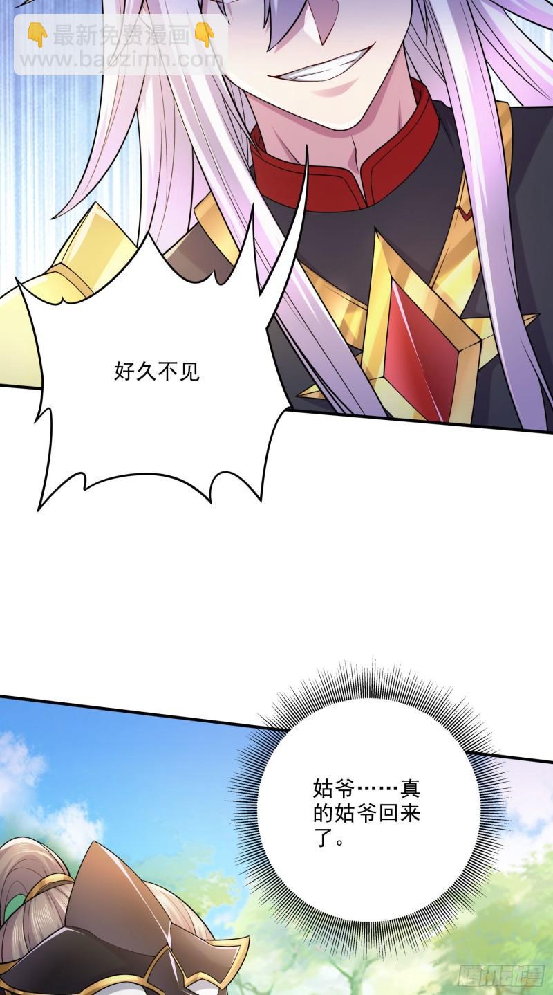 《万古龙神》第253话 意气风发 第33页