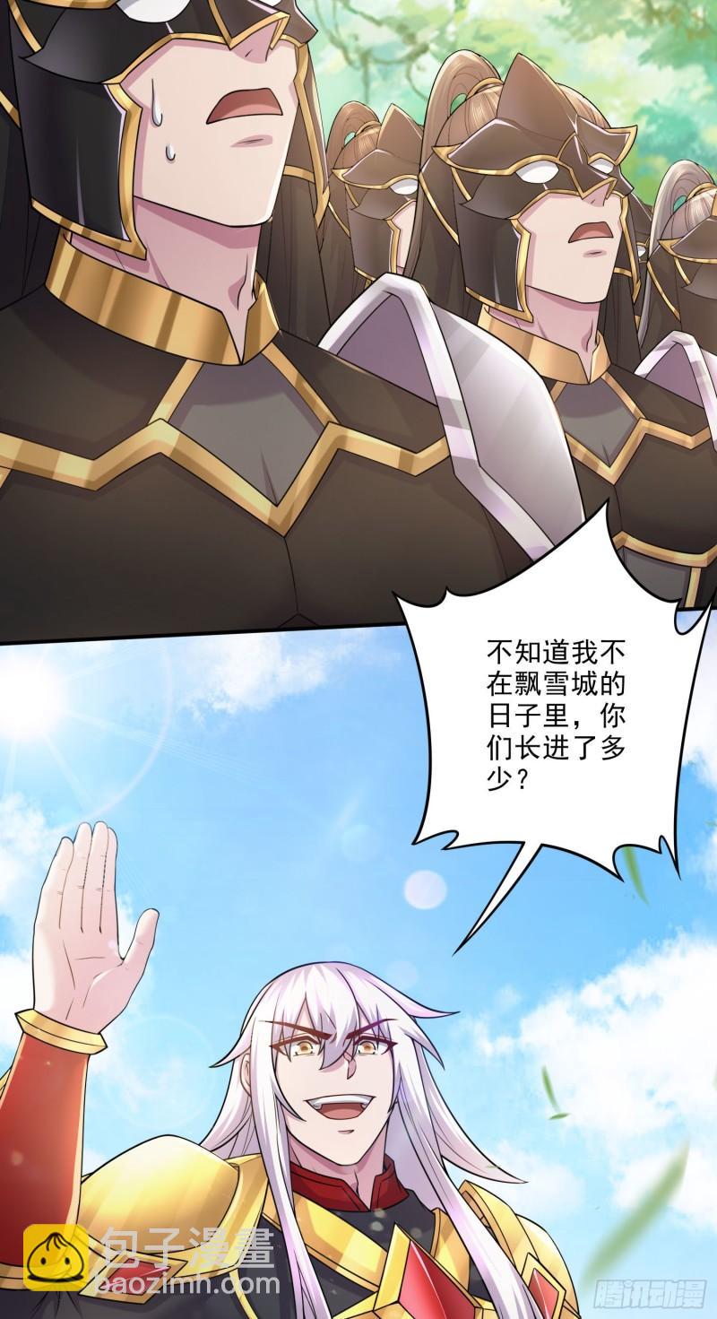 《万古龙神》第253话 意气风发 第34页