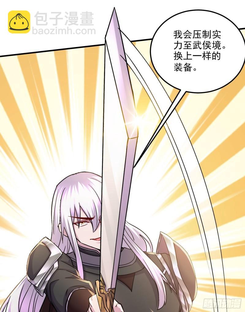 《万古龙神》第253话 意气风发 第37页