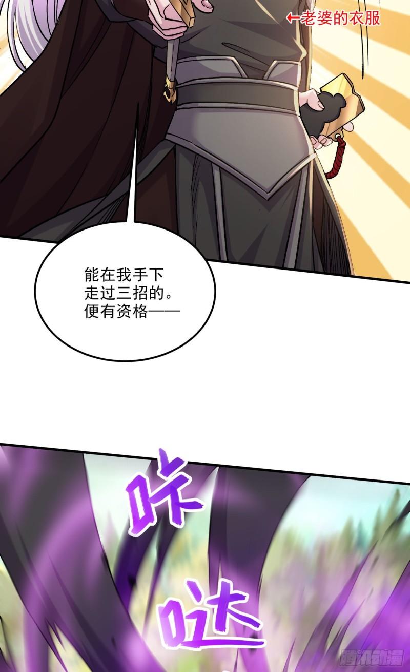 《万古龙神》第253话 意气风发 第38页