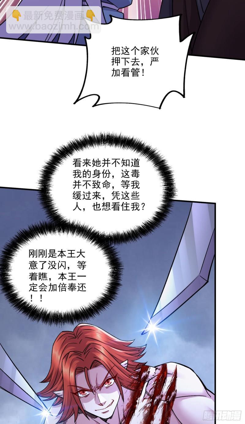 《万古龙神》第253话 意气风发 第3页
