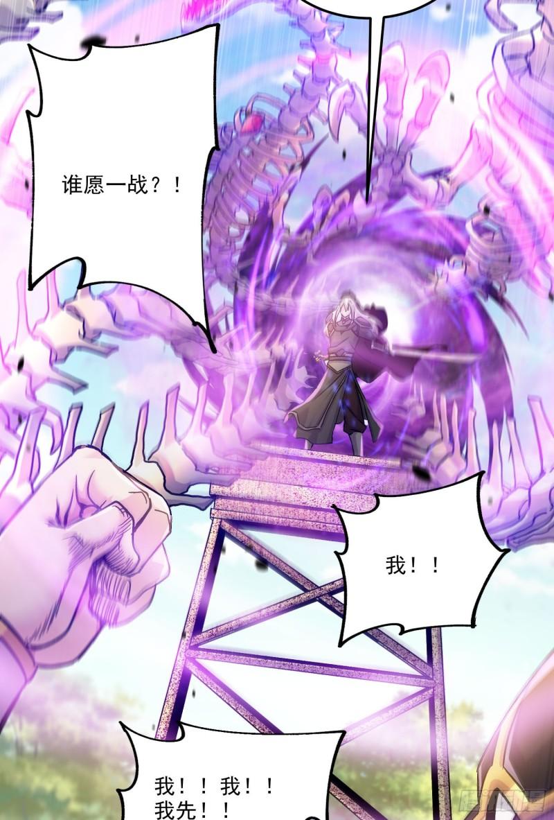 《万古龙神》第253话 意气风发 第44页