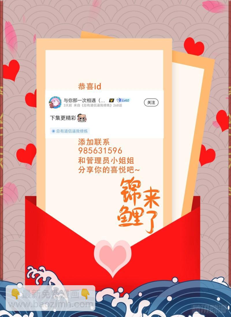 《万古龙神》第253话 意气风发 第46页