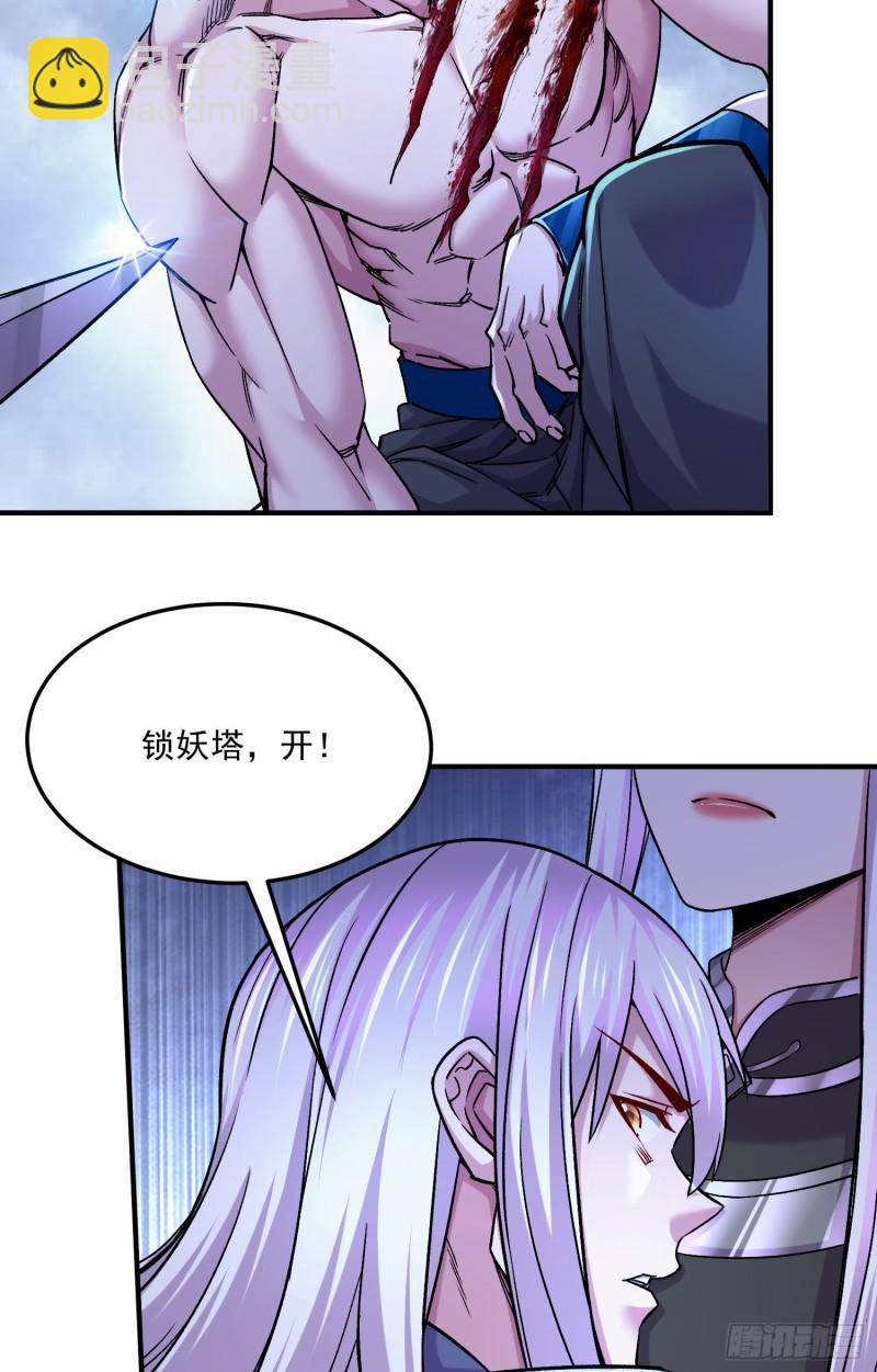 《万古龙神》第253话 意气风发 第4页