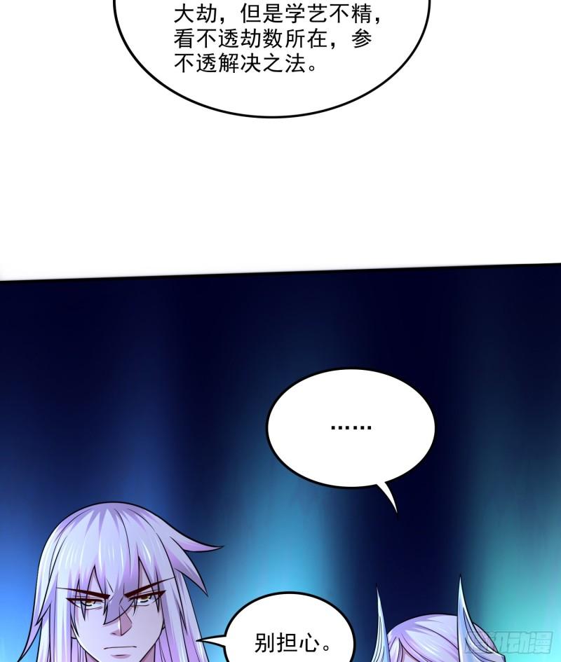 《万古龙神》第255话 姑爷大骗子 第10页