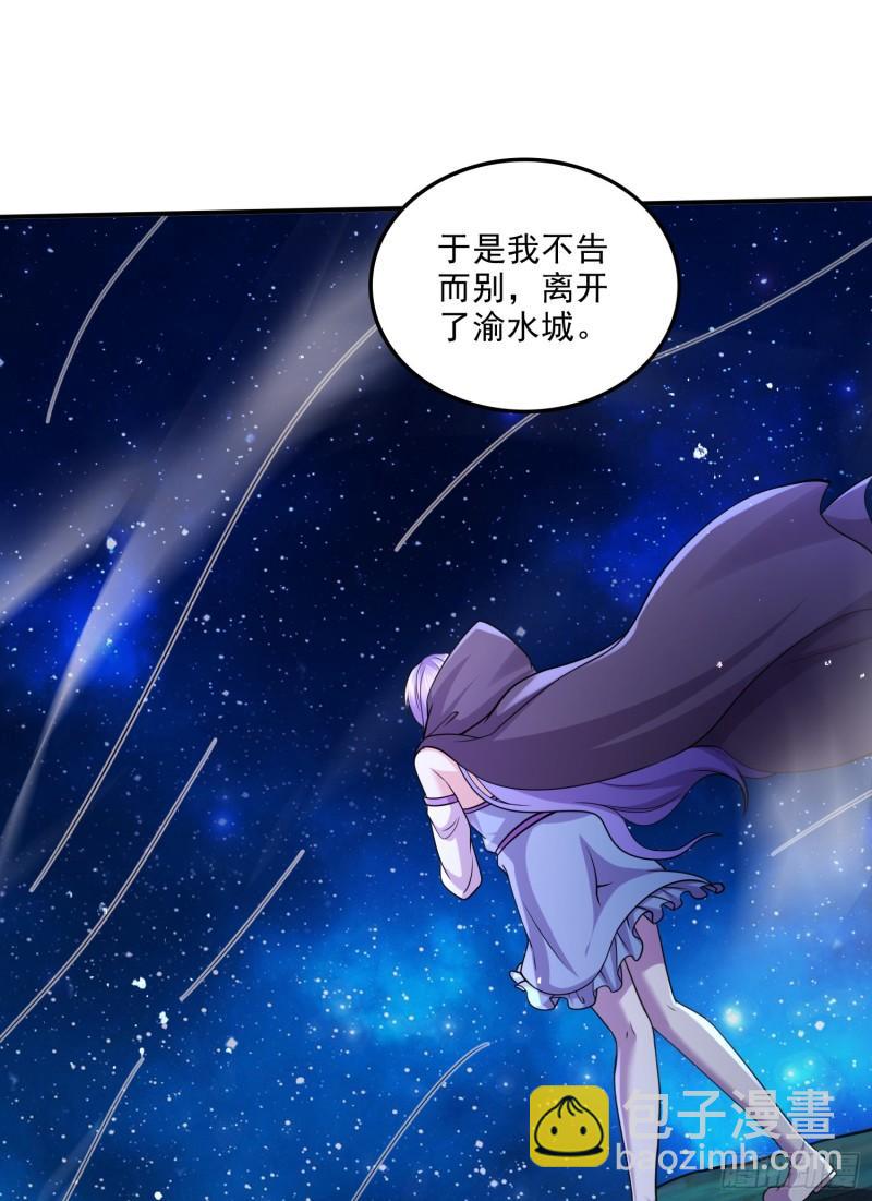 《万古龙神》第255话 姑爷大骗子 第12页