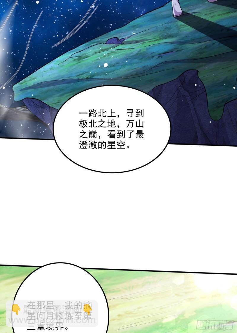 《万古龙神》第255话 姑爷大骗子 第13页