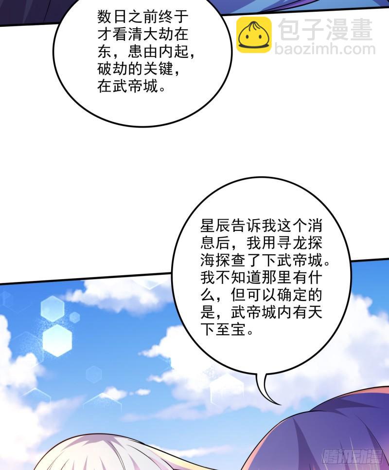 《万古龙神》第255话 姑爷大骗子 第15页