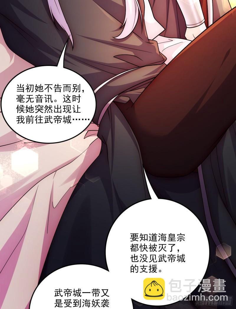 《万古龙神》第255话 姑爷大骗子 第20页