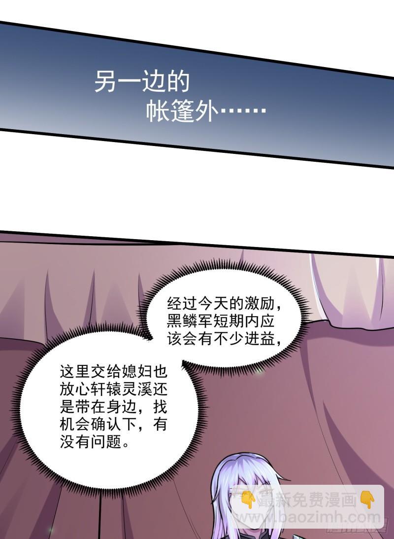 《万古龙神》第255话 姑爷大骗子 第30页