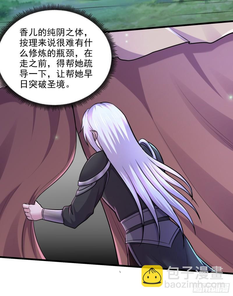 《万古龙神》第255话 姑爷大骗子 第32页