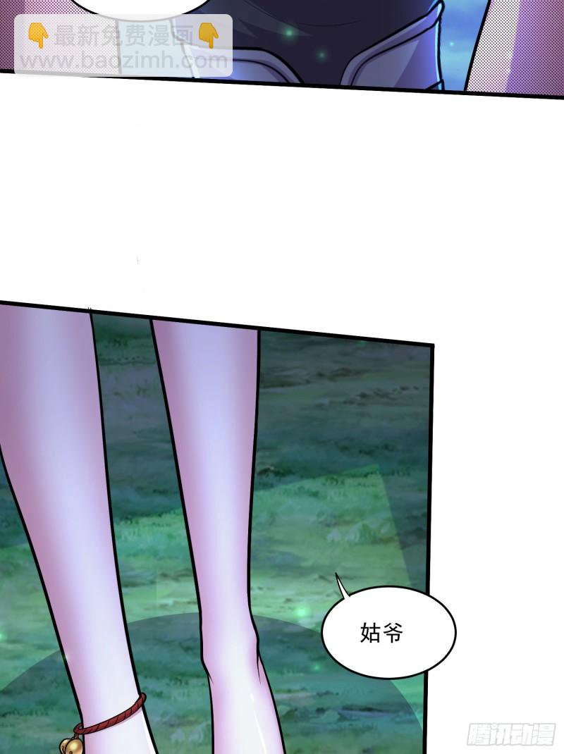《万古龙神》第255话 姑爷大骗子 第34页