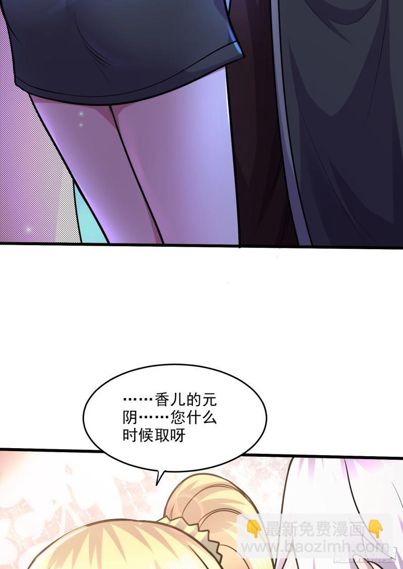 《万古龙神》第255话 姑爷大骗子 第37页