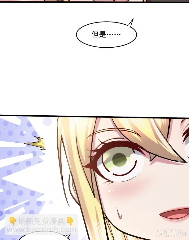 《万古龙神》第255话 姑爷大骗子 第40页