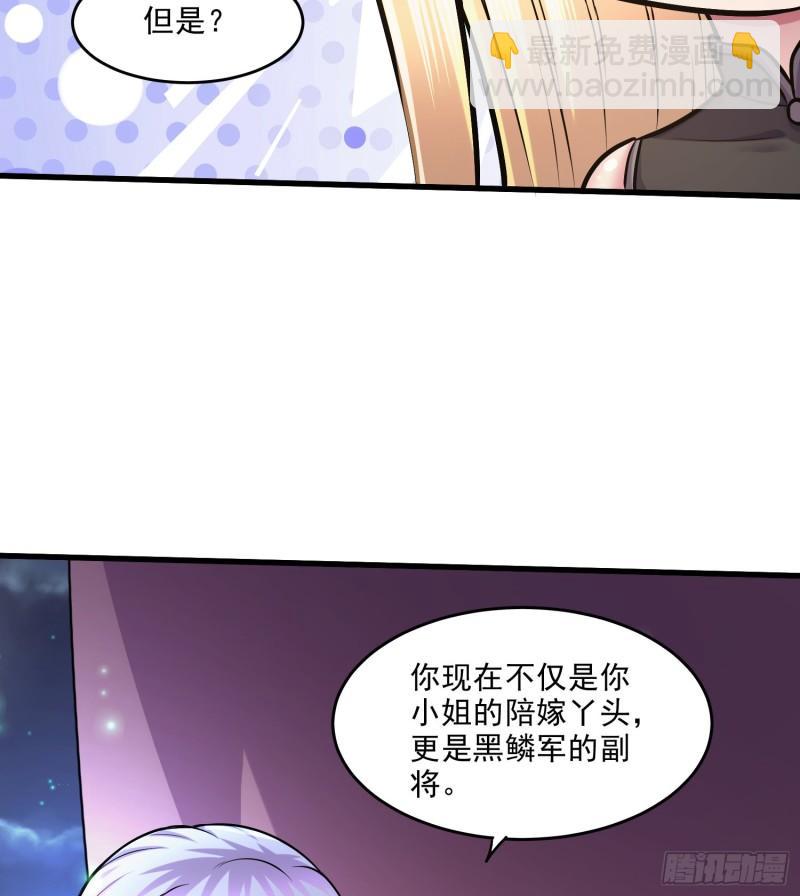 《万古龙神》第255话 姑爷大骗子 第41页
