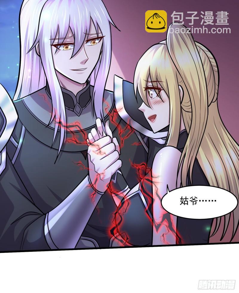 《万古龙神》第255话 姑爷大骗子 第42页