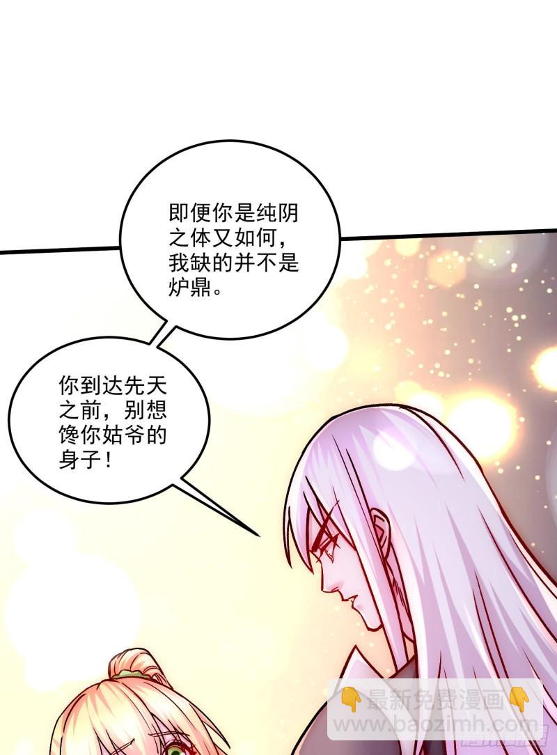 《万古龙神》第255话 姑爷大骗子 第43页