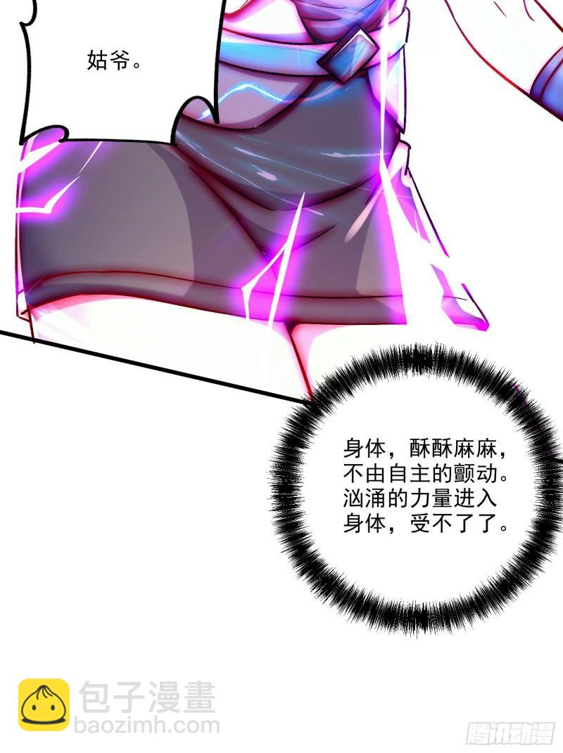 《万古龙神》第255话 姑爷大骗子 第46页