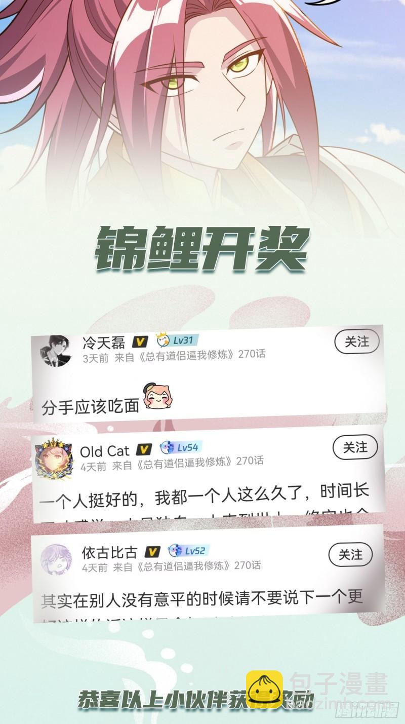 《万古龙神》第255话 姑爷大骗子 第49页
