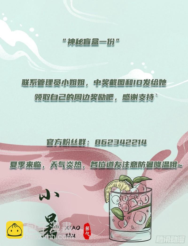 《万古龙神》第255话 姑爷大骗子 第50页