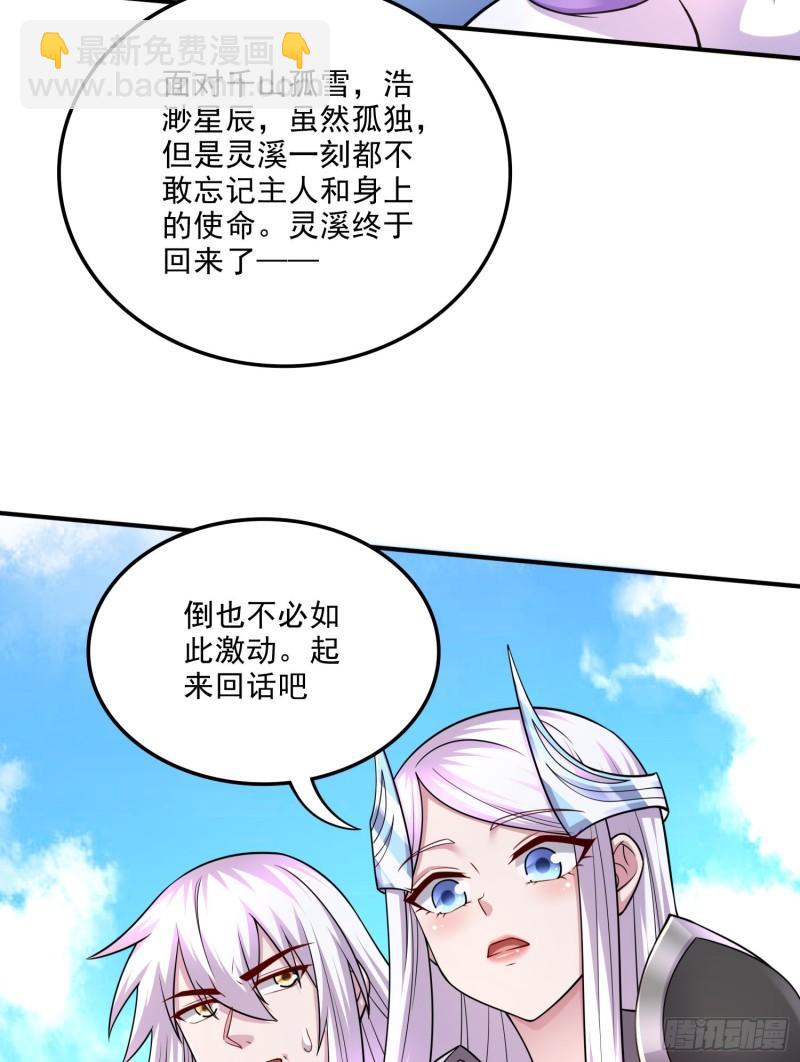 《万古龙神》第255话 姑爷大骗子 第5页