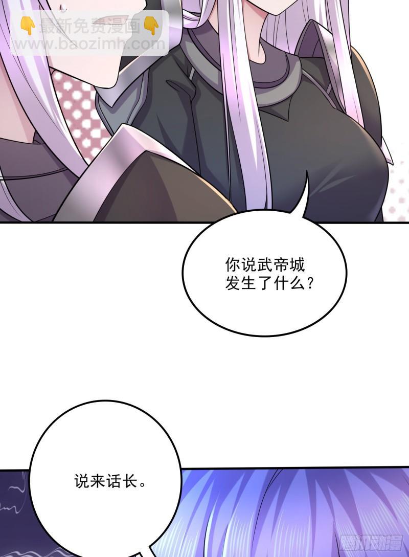 《万古龙神》第255话 姑爷大骗子 第8页