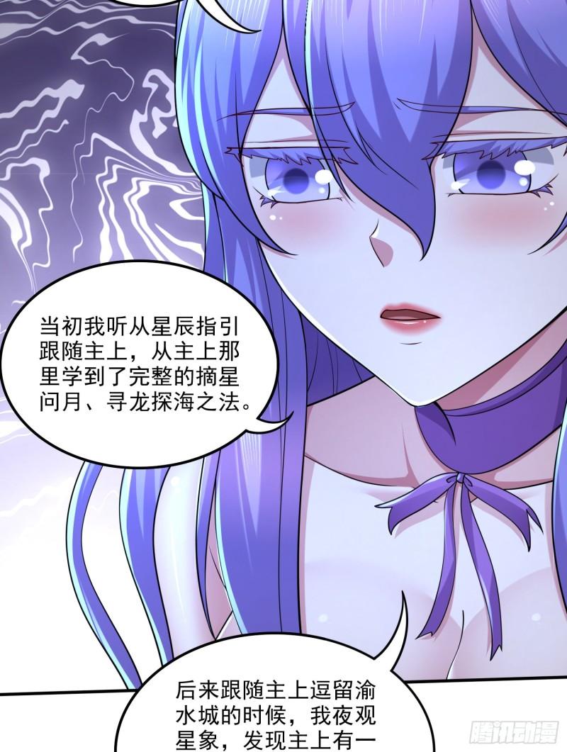 《万古龙神》第255话 姑爷大骗子 第9页