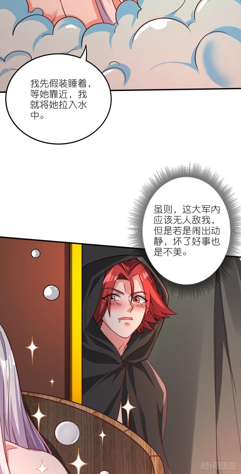 《万古龙神》第252话 美妙的邂逅 第16页