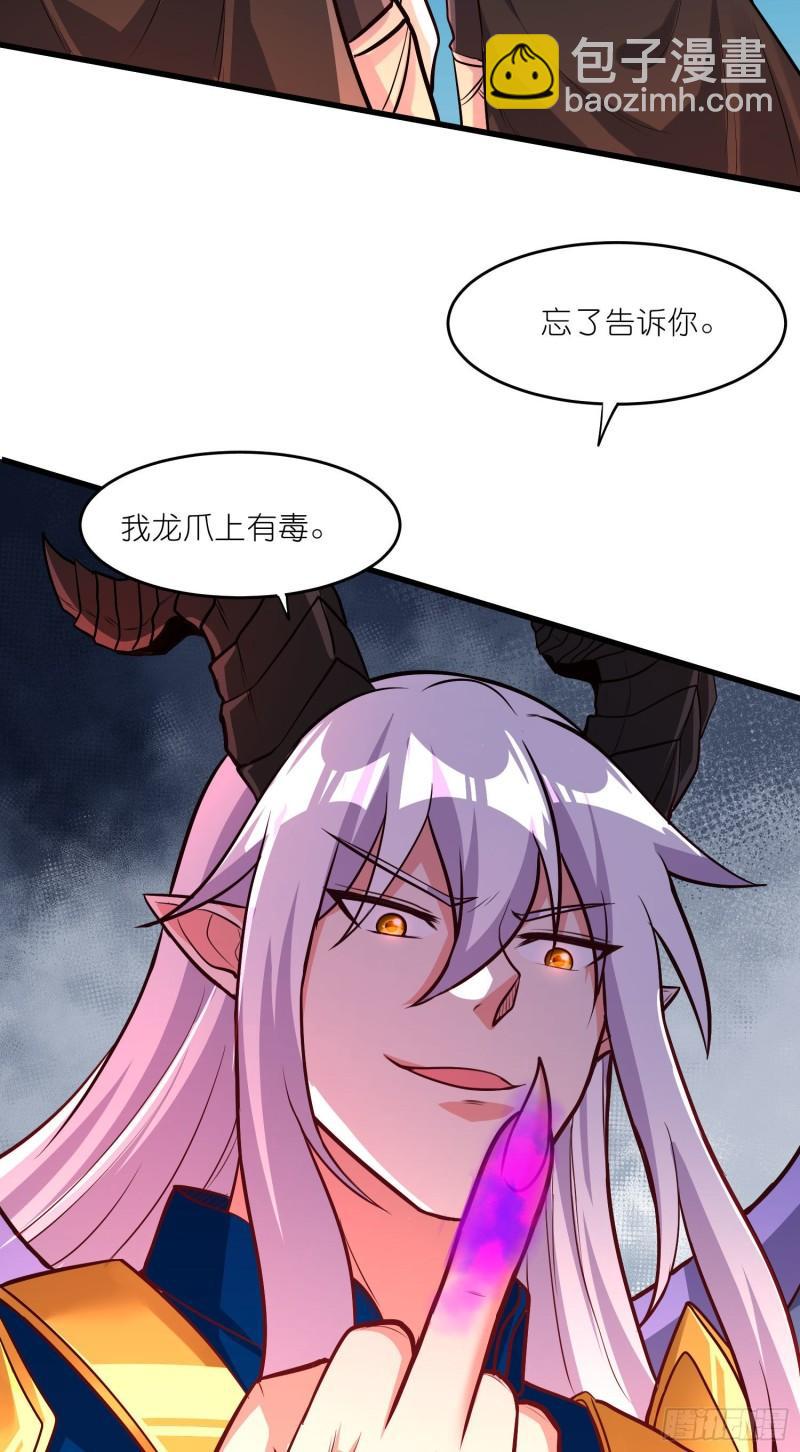 《万古龙神》第252话 美妙的邂逅 第35页