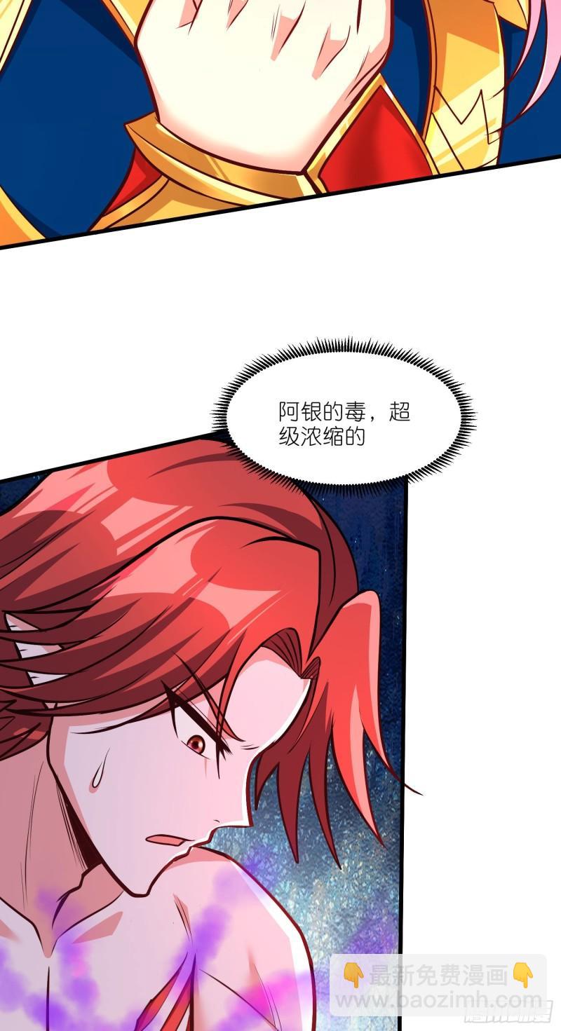 《万古龙神》第252话 美妙的邂逅 第36页